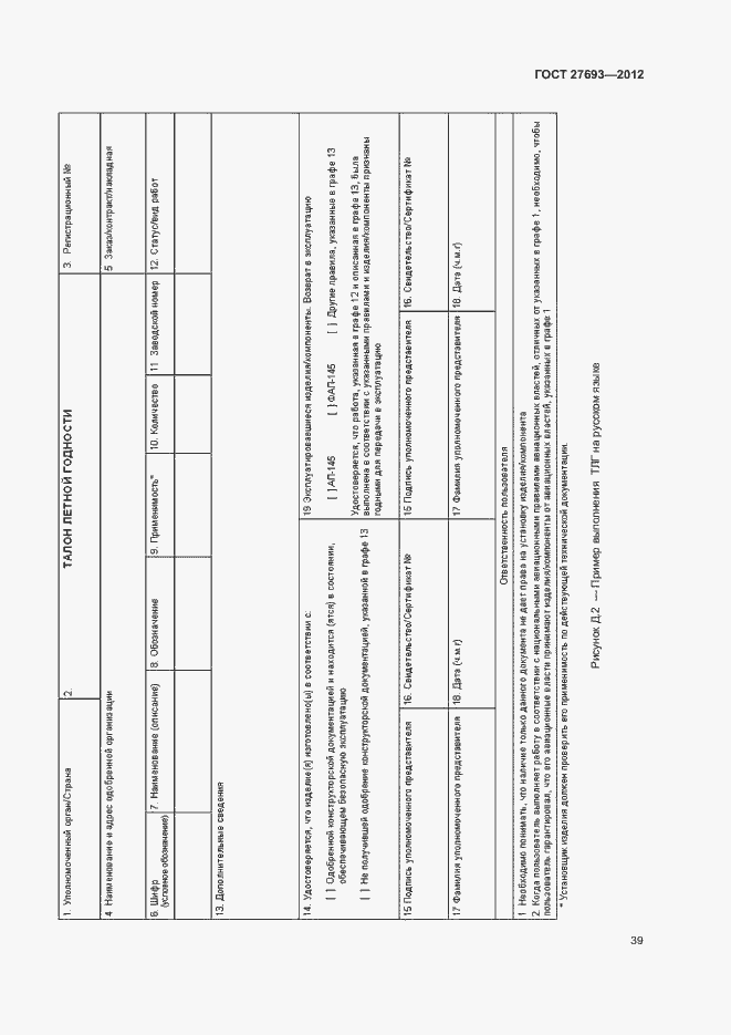 Страница 42 ГОСТ 27693-2012