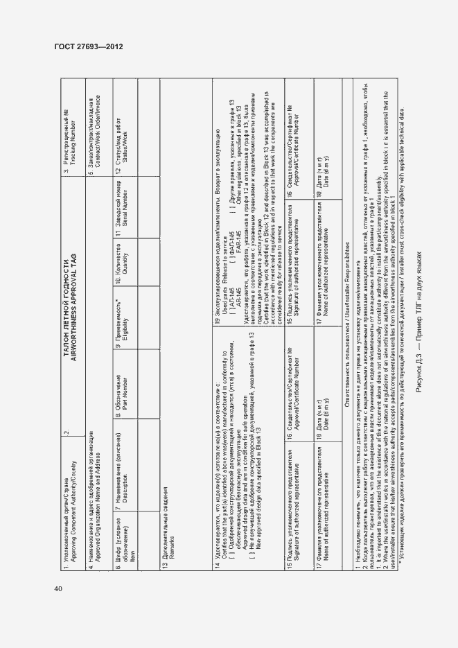 Страница 43 ГОСТ 27693-2012