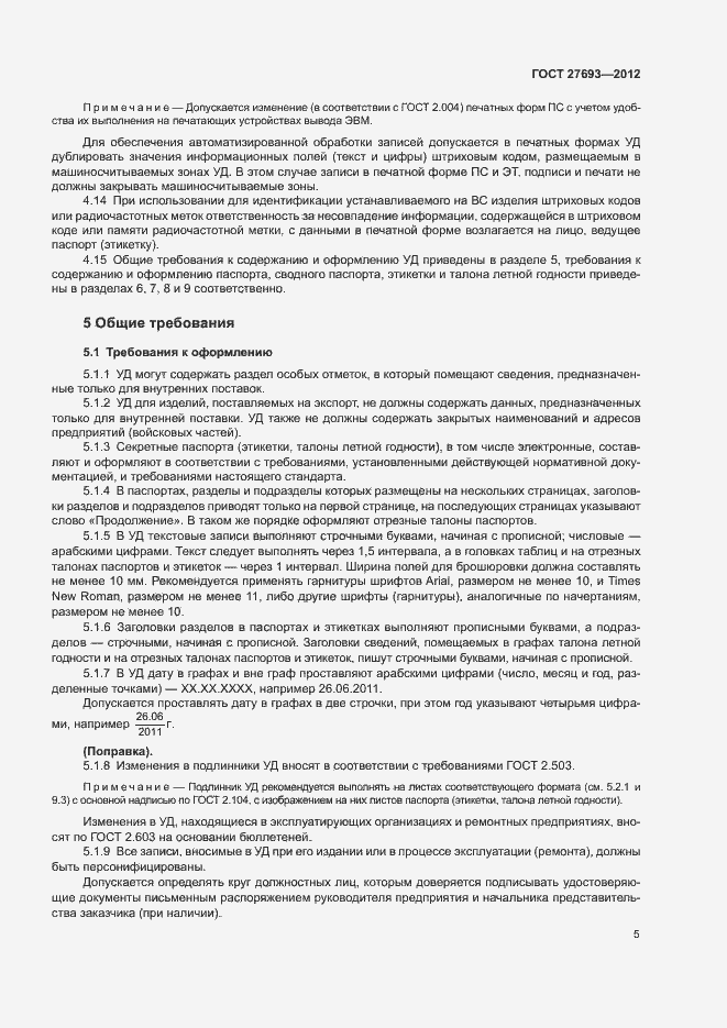 Страница 8 ГОСТ 27693-2012