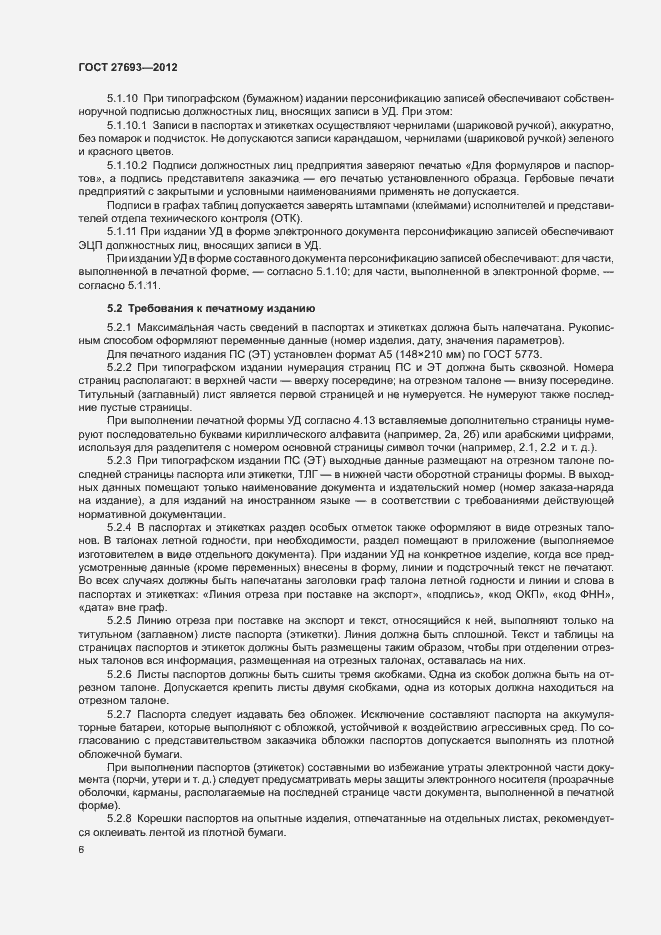 Страница 9 ГОСТ 27693-2012