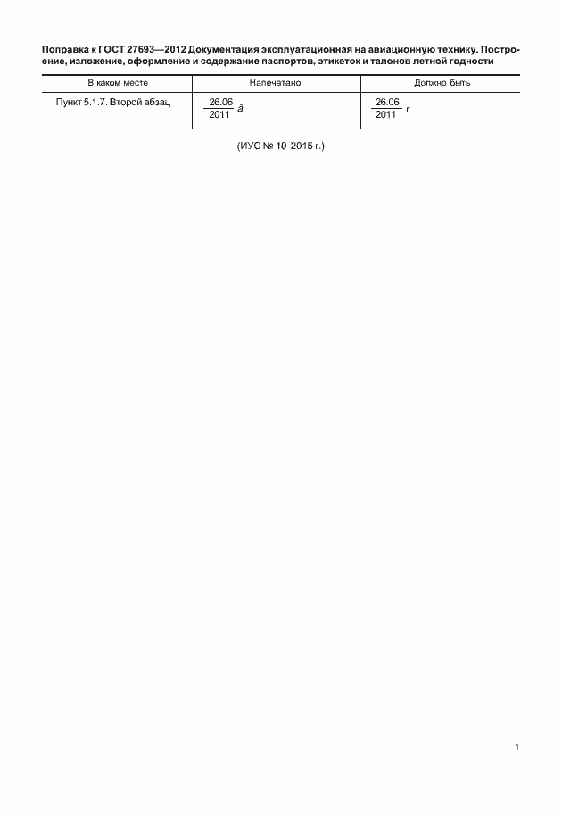 Приложение №1