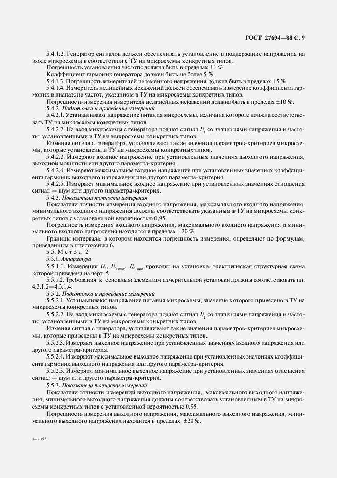 Страница 10 ГОСТ 27694-88