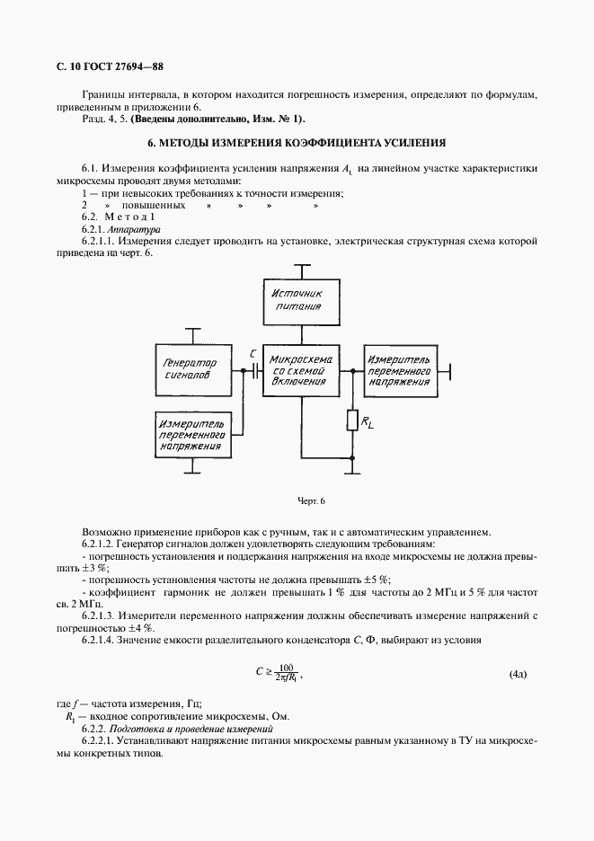 Страница 11 ГОСТ 27694-88