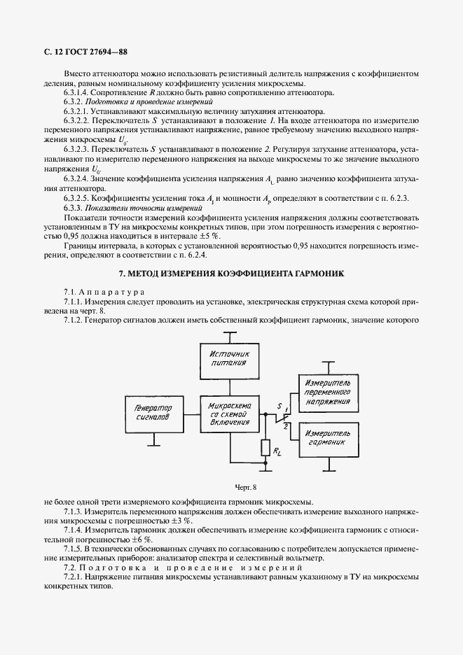 Страница 13 ГОСТ 27694-88