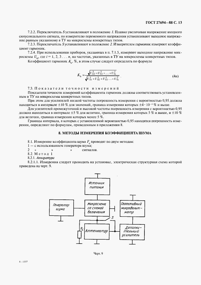 Страница 14 ГОСТ 27694-88