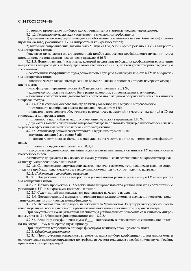 Страница 15 ГОСТ 27694-88
