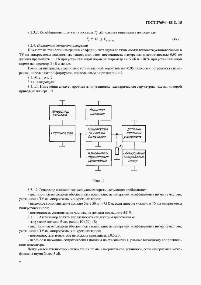 Страница 16 ГОСТ 27694-88