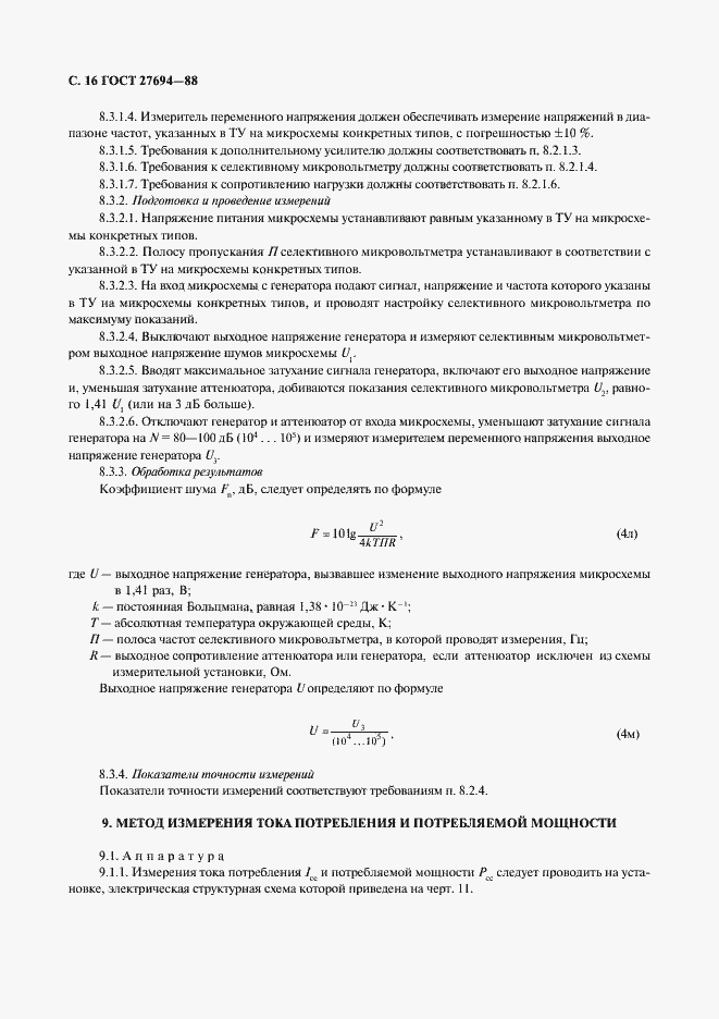 Страница 17 ГОСТ 27694-88