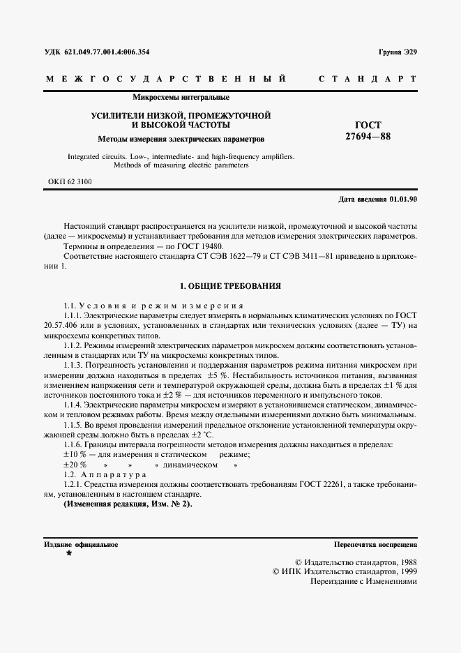Страница 2 ГОСТ 27694-88