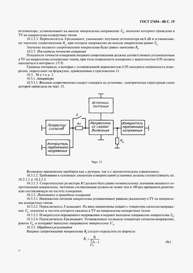 Страница 20 ГОСТ 27694-88