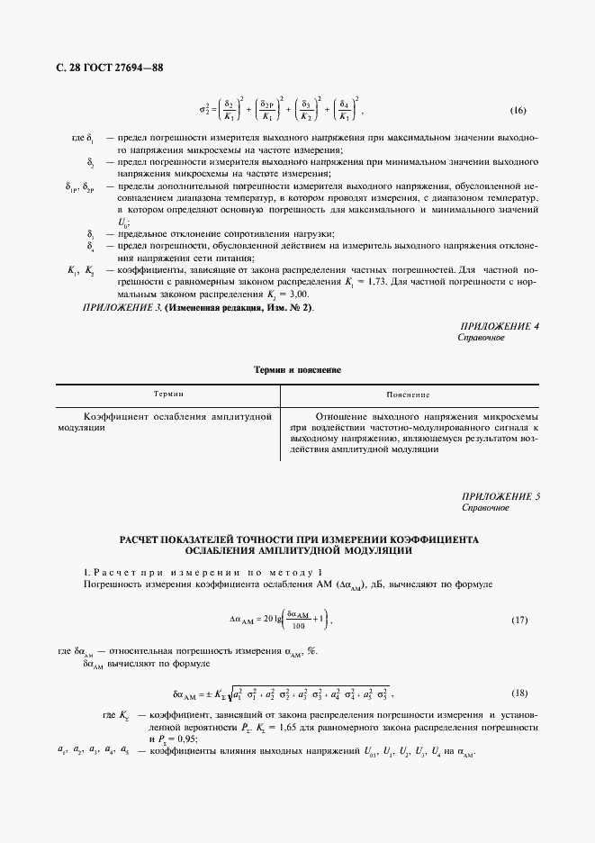 Страница 29 ГОСТ 27694-88