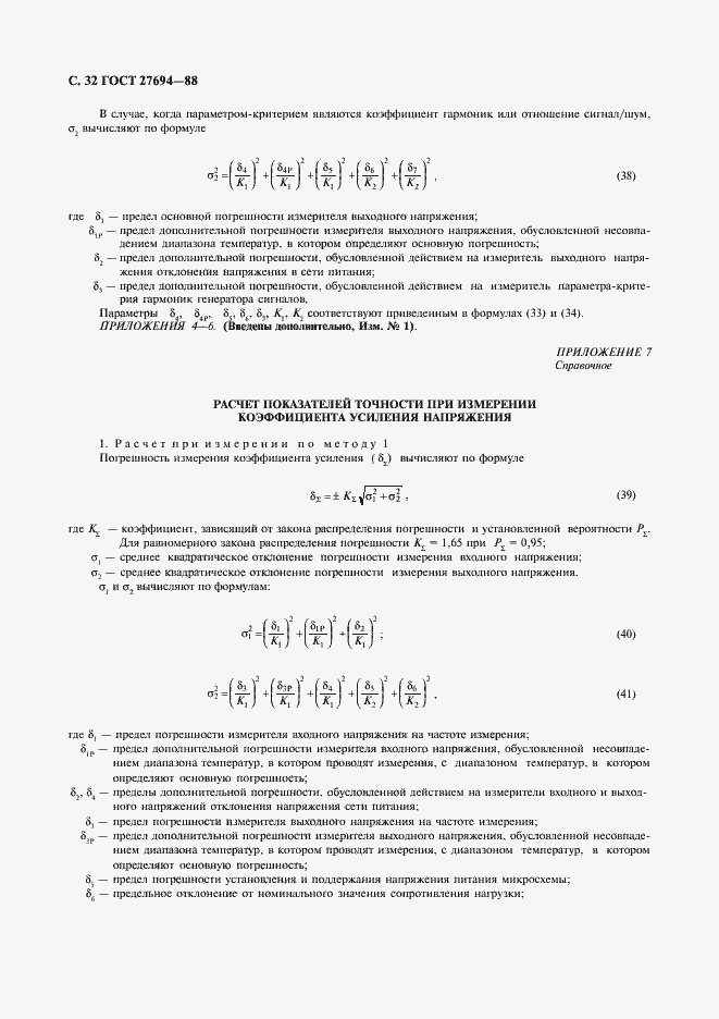 Страница 33 ГОСТ 27694-88