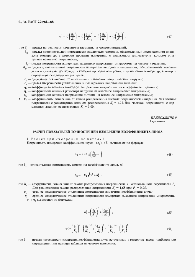 Страница 35 ГОСТ 27694-88