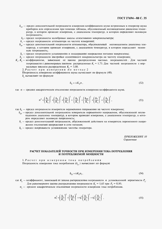 Страница 36 ГОСТ 27694-88