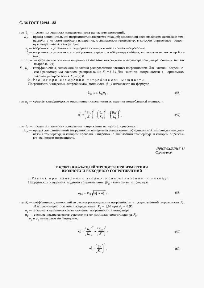 Страница 37 ГОСТ 27694-88
