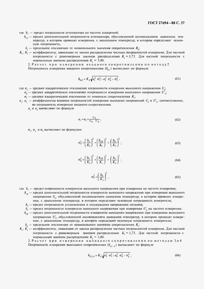 Страница 38 ГОСТ 27694-88