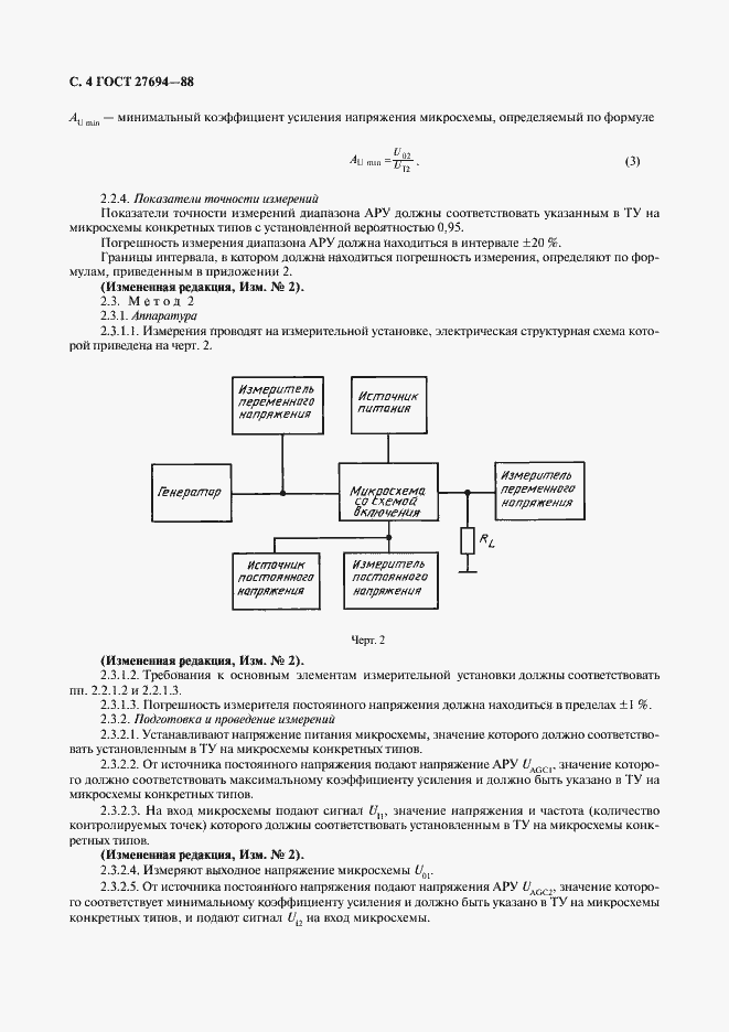 Страница 5 ГОСТ 27694-88