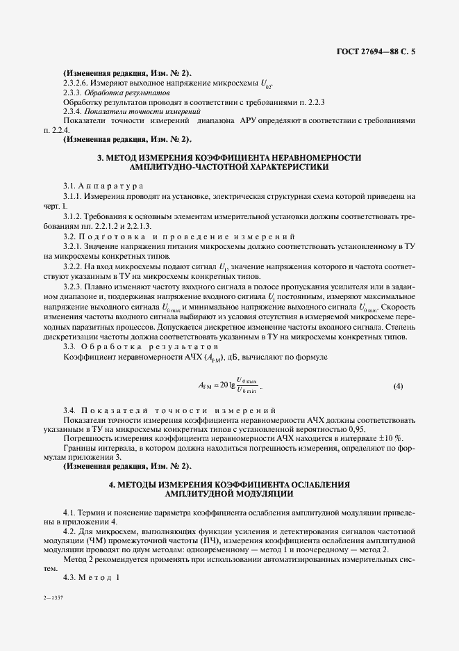 Страница 6 ГОСТ 27694-88