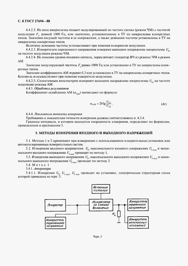 Страница 9 ГОСТ 27694-88