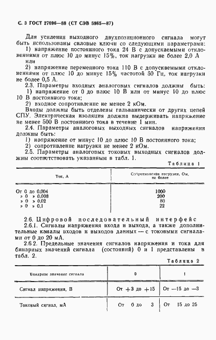 Страница 4 ГОСТ 27696-88