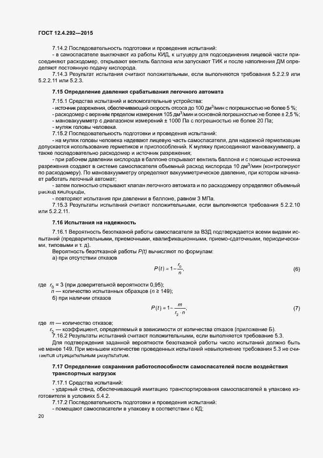Страница 24 ГОСТ 12.4.292-2015