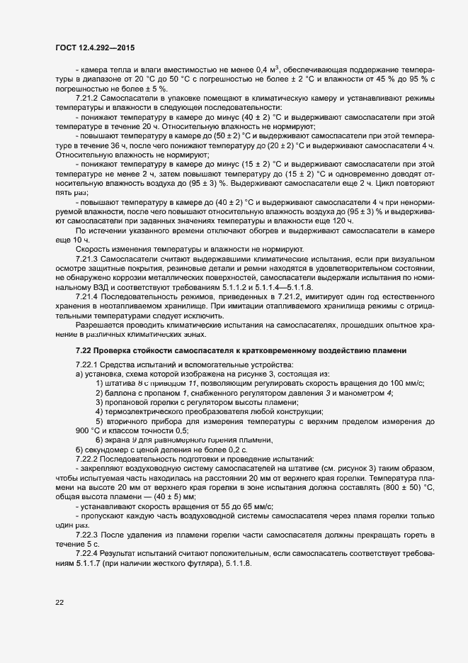 Страница 26 ГОСТ 12.4.292-2015