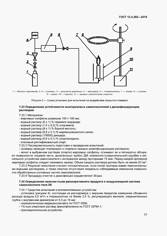 Страница 27 ГОСТ 12.4.292-2015