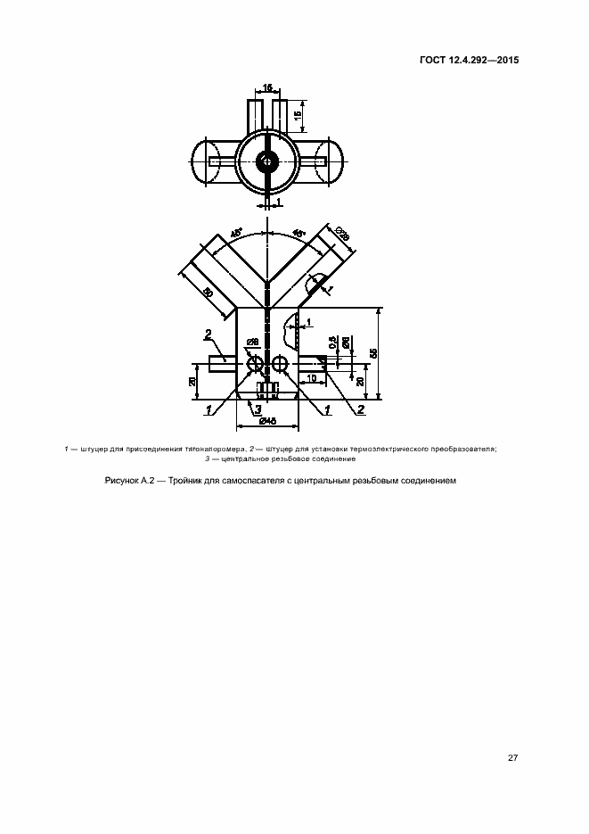 Страница 31 ГОСТ 12.4.292-2015