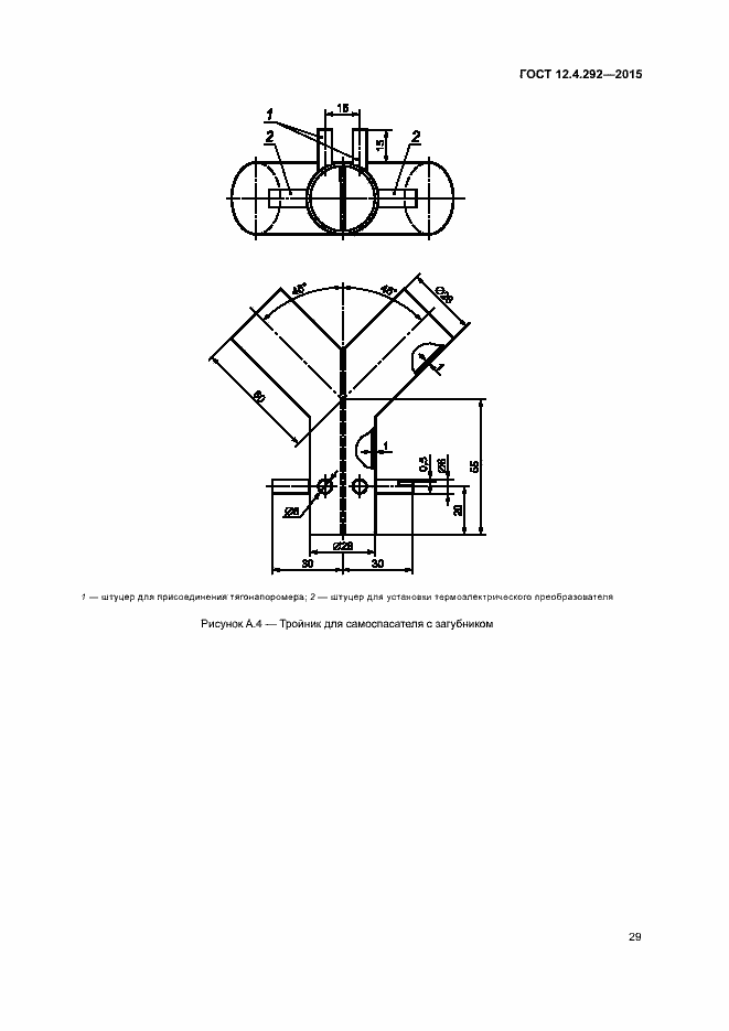 Страница 33 ГОСТ 12.4.292-2015