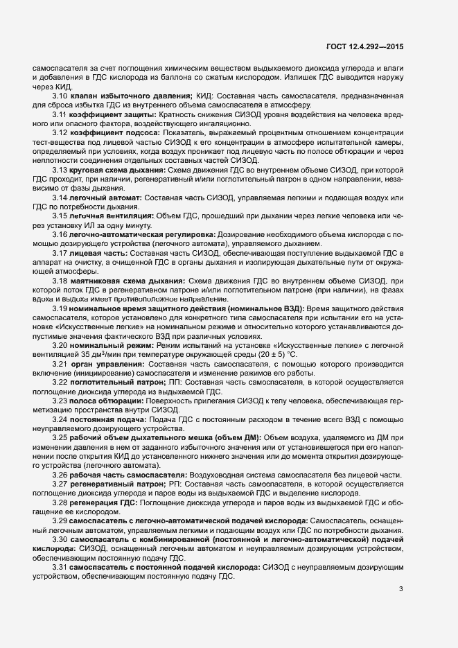 Страница 7 ГОСТ 12.4.292-2015