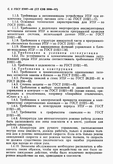 Страница 3 ГОСТ 27697-88