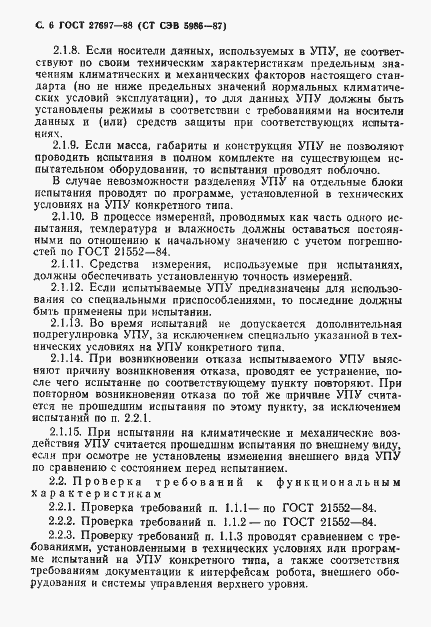 Страница 7 ГОСТ 27697-88