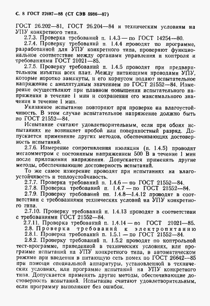 Страница 9 ГОСТ 27697-88