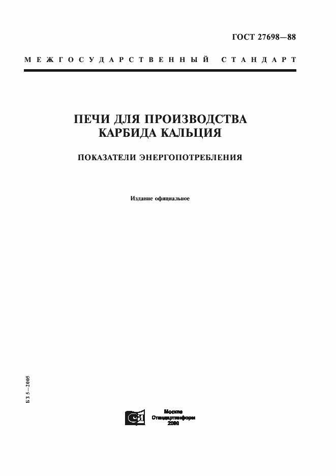 Страница 1 ГОСТ 27698-88