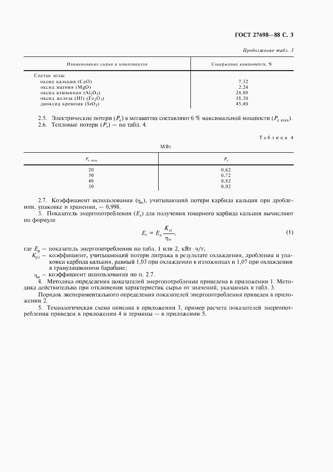 Страница 4 ГОСТ 27698-88