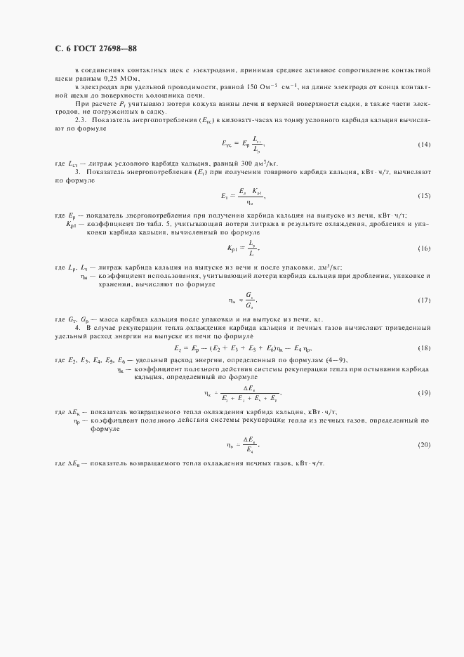 Страница 7 ГОСТ 27698-88