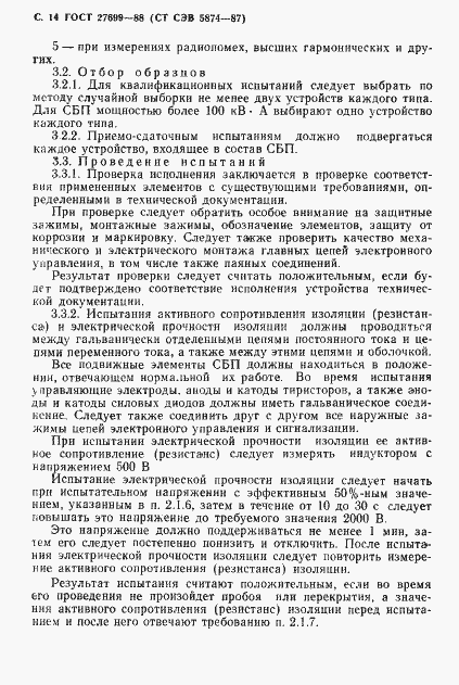 Страница 15 ГОСТ 27699-88