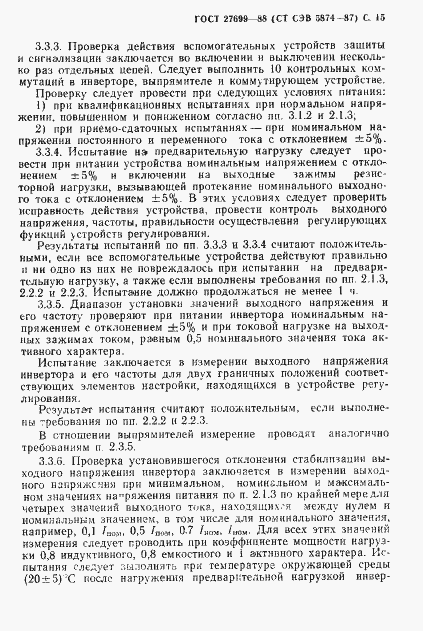 Страница 16 ГОСТ 27699-88