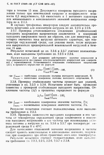 Страница 17 ГОСТ 27699-88
