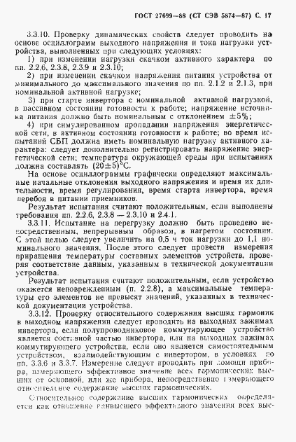 Страница 18 ГОСТ 27699-88