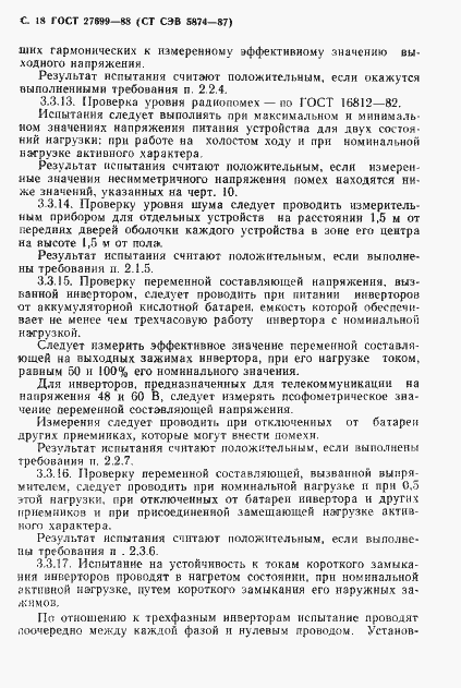 Страница 19 ГОСТ 27699-88