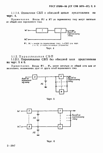 Страница 4 ГОСТ 27699-88