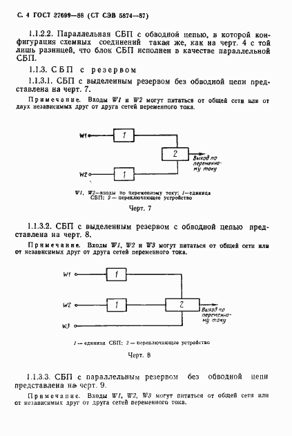 Страница 5 ГОСТ 27699-88