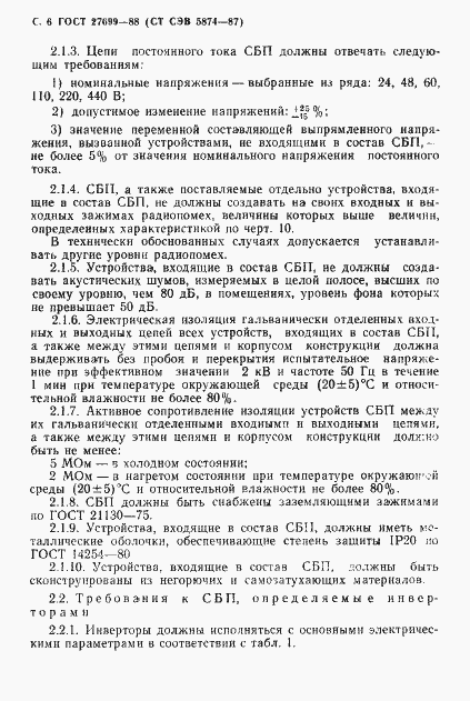 Страница 7 ГОСТ 27699-88