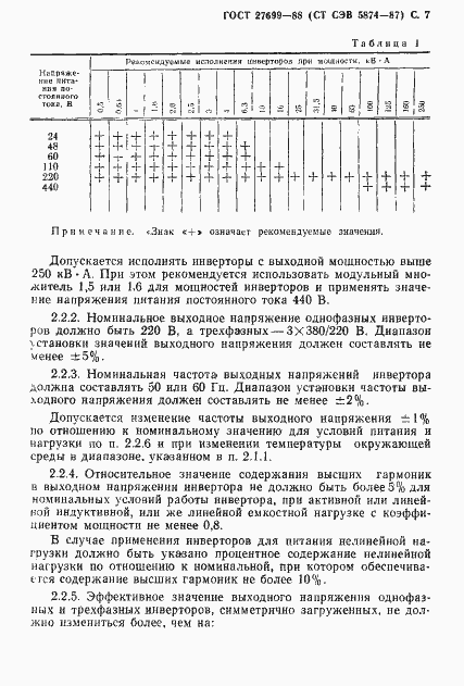Страница 8 ГОСТ 27699-88