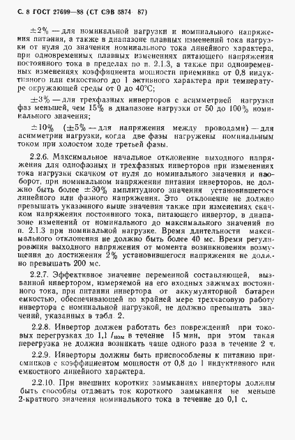 Страница 9 ГОСТ 27699-88