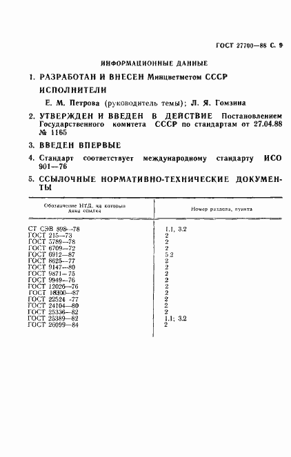 Страница 10 ГОСТ 27700-88