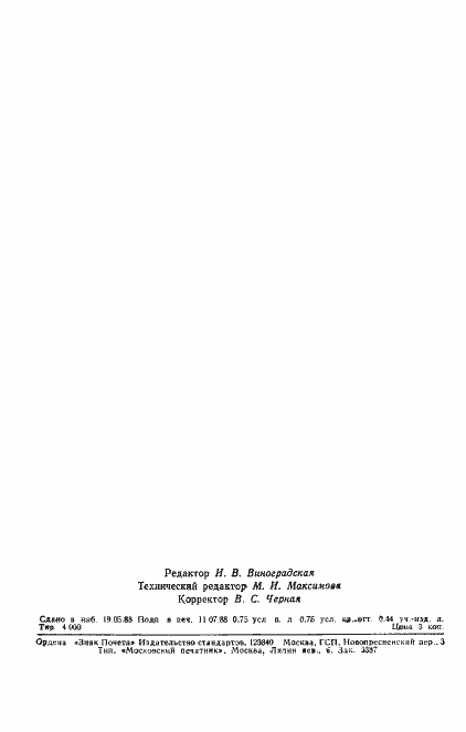 Страница 11 ГОСТ 27700-88