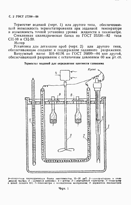 Страница 3 ГОСТ 27700-88