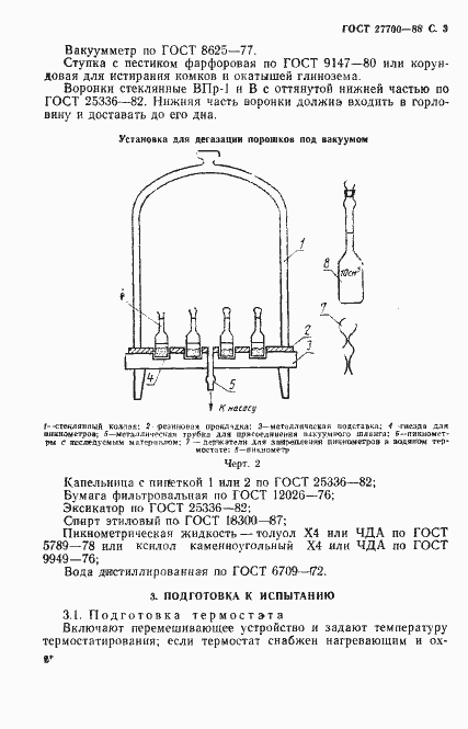 Страница 4 ГОСТ 27700-88